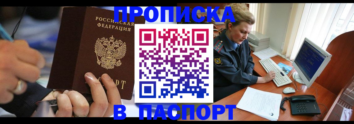 прописка регистрация в Гвардейске